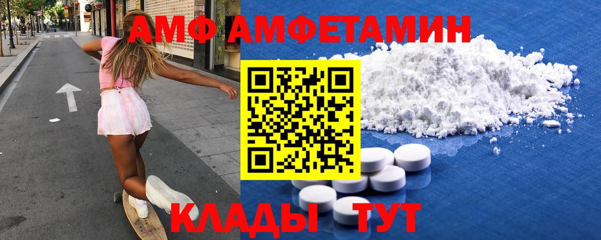 АМФЕТАМИН  Вход с VPN  Железногорск  Амфетамин  Amphetamine 97% 