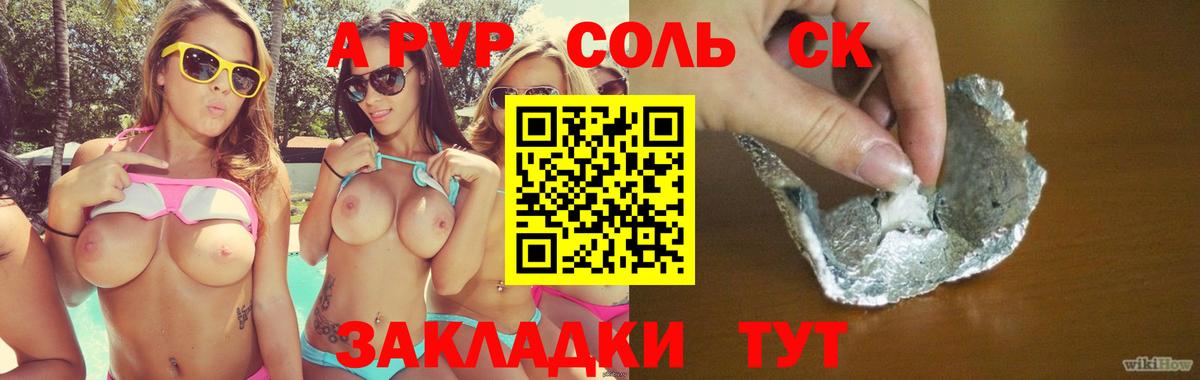 Alpha PVP крисы CK  А ПВП Crystall  Железногорск  Вход с VPN 
