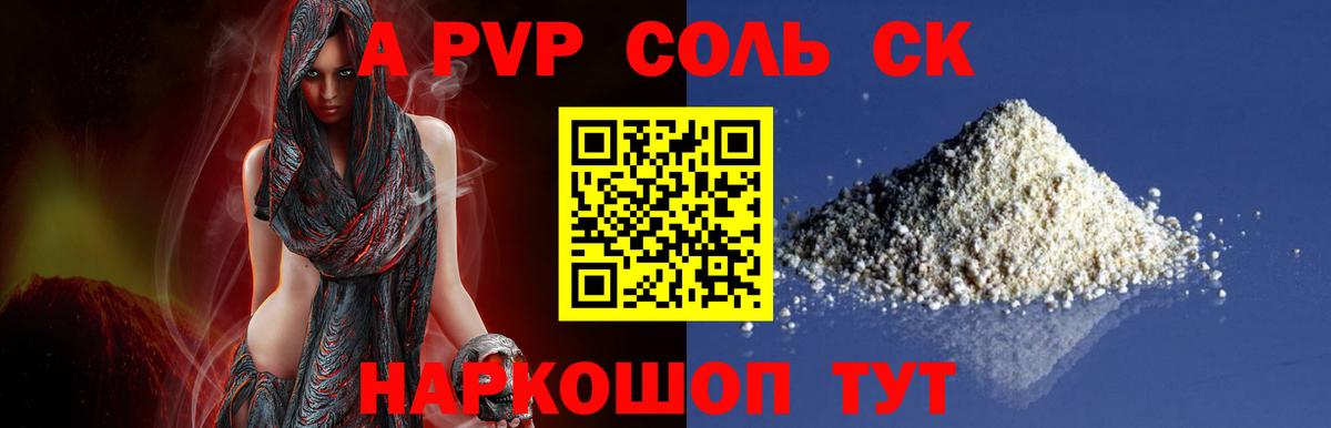 А ПВП VHQ Железногорск