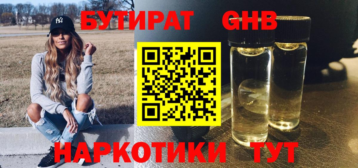 Бутират оксана Железногорск