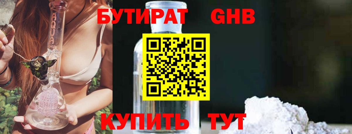 БУТИРАТ  Вход с VPN  Железногорск  Бутират Butirat 