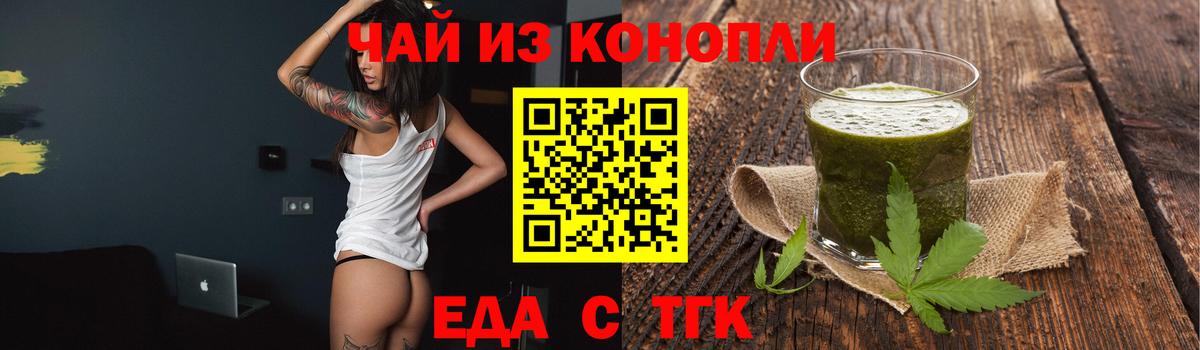 Cannafood марихуана  Вход с VPN  Железногорск 