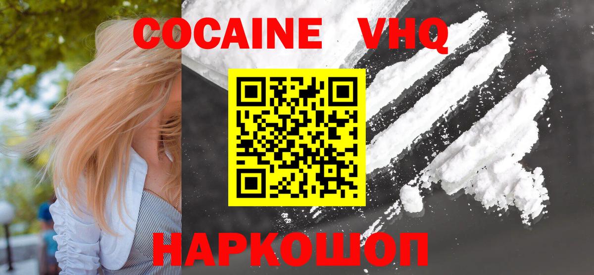 КОКАИН 97%  Вход с VPN  Железногорск 