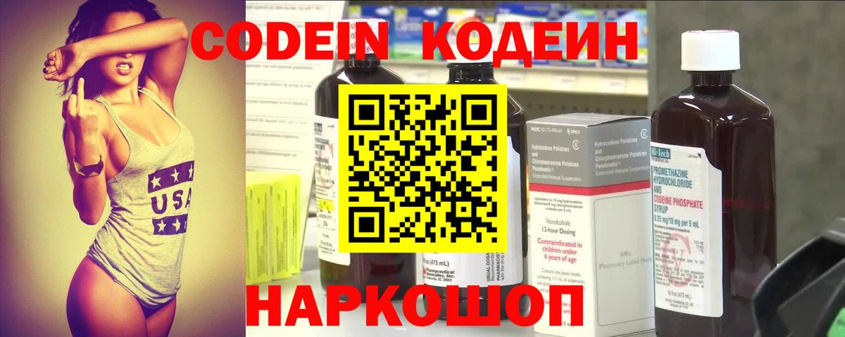 Codein напиток Lean (лин)  Codein Purple Drank  Вход с VPN  Железногорск 