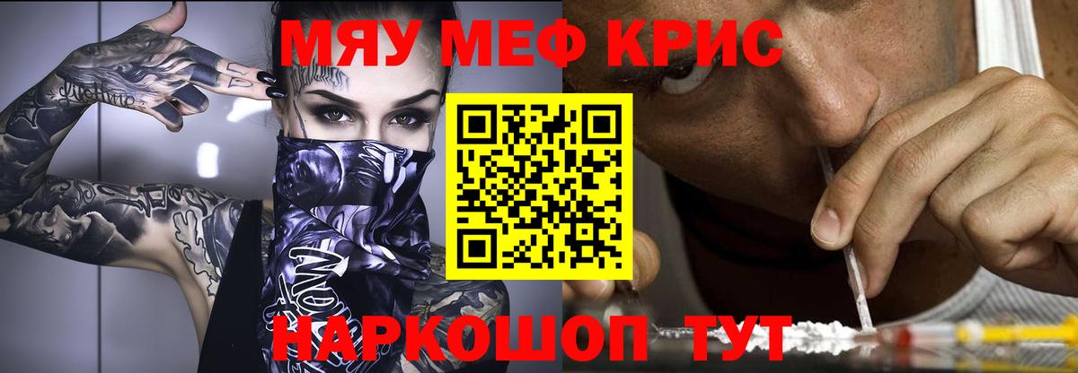 Меф мяу мяу мука Железногорск