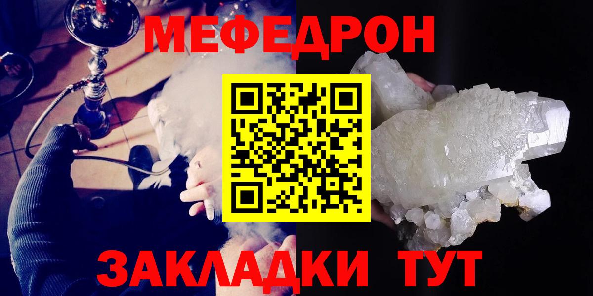 МЕФ  Меф  Вход с VPN  Мефедрон мяу мяу  Железногорск  Мефедрон mephedrone 