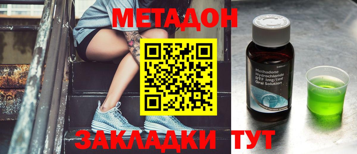 МЕТАДОН methadone  Вход с VPN  МЕТАДОН VHQ  Железногорск 