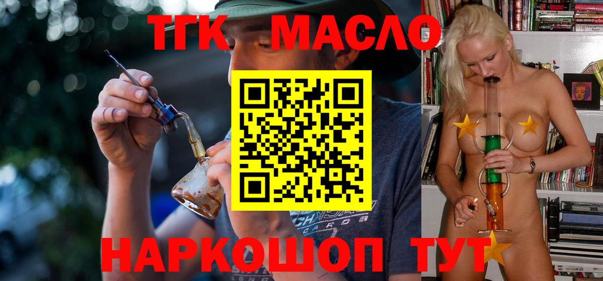 Дистиллят ТГК концентрат  Вход с VPN  Железногорск 