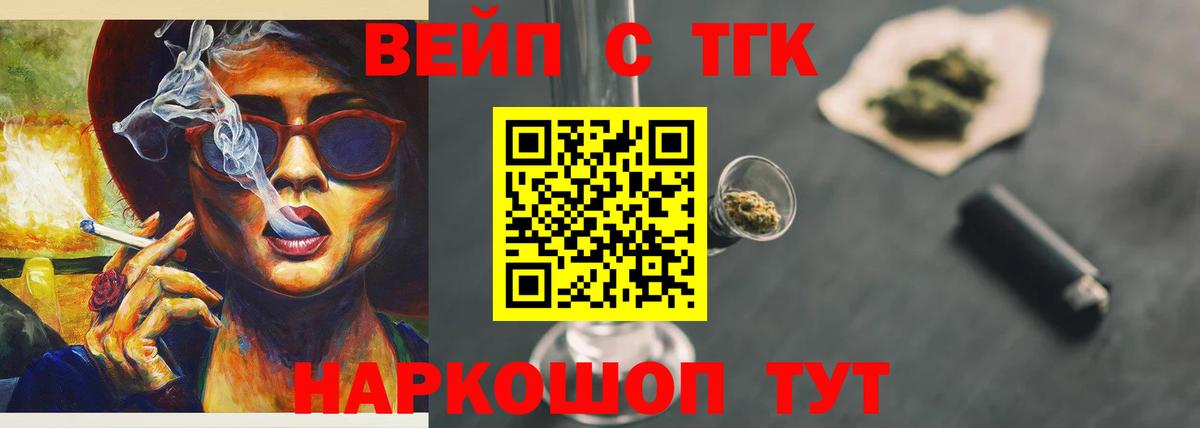Дистиллят ТГК вейп с тгк Железногорск